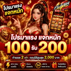 flash 168 vip