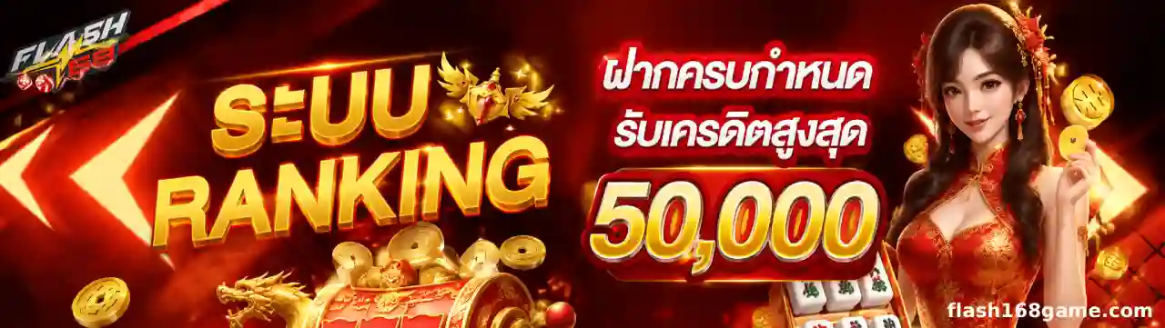 flash168 เว็บตรง